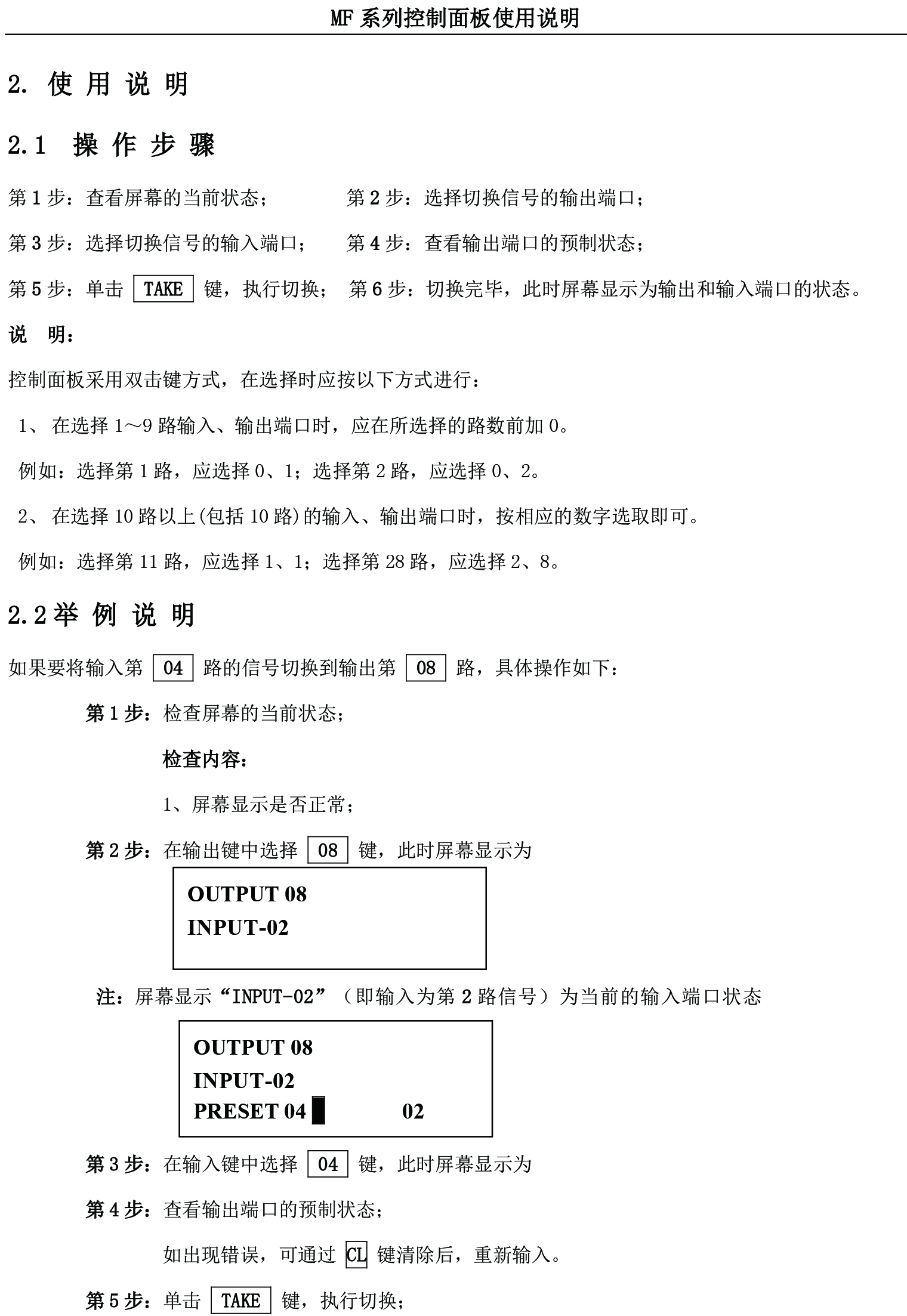 1637127380482963.jpg MF系列矩陣切換-操作說(shuō)明-2.jpg