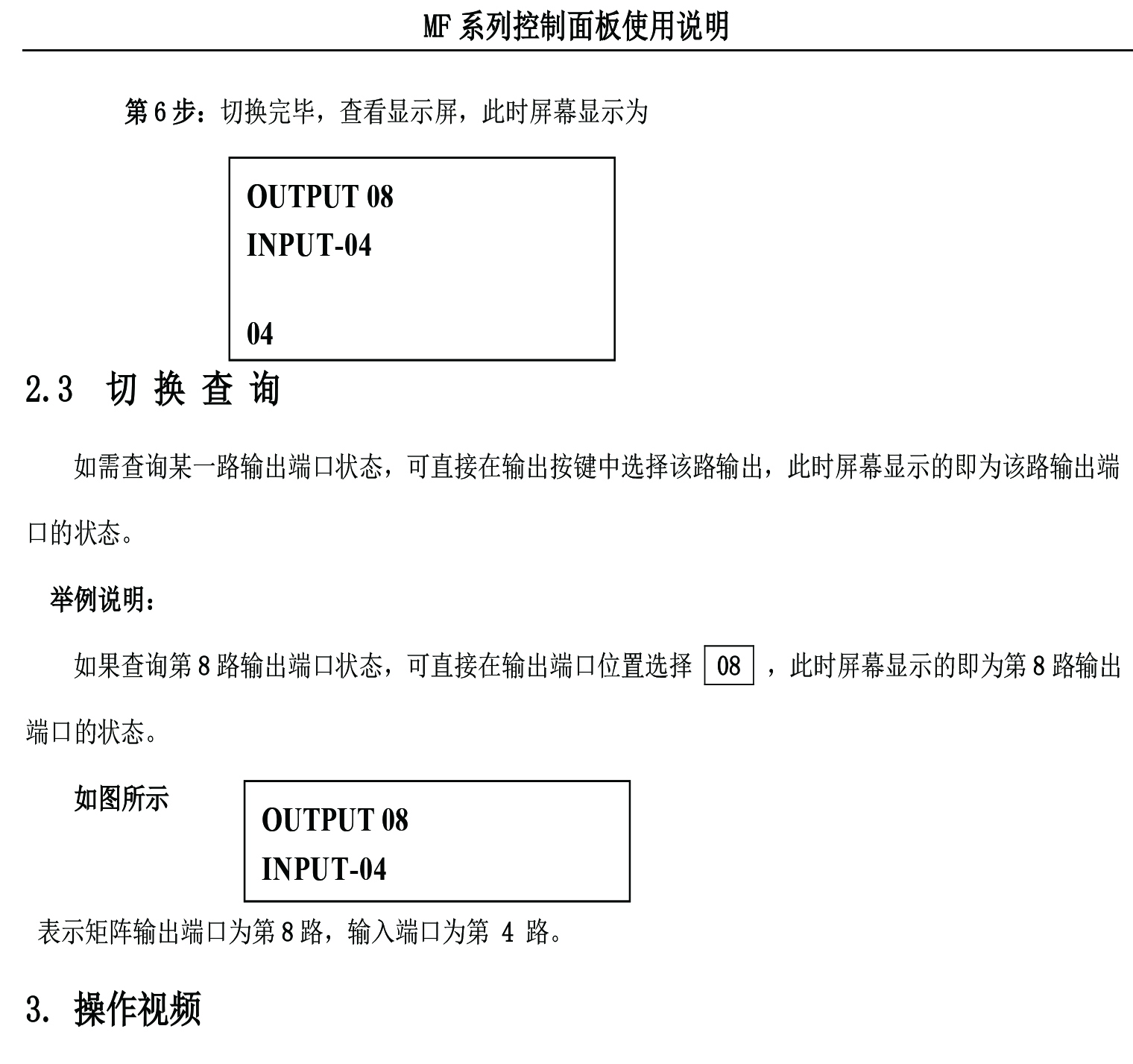 1637127401891105.jpg MF系列矩陣切換-操作說(shuō)明-3.jpg